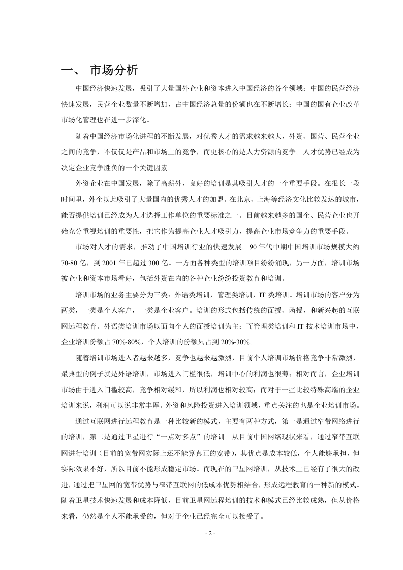 XX网企业培训项目的可行性报告.doc 第2页