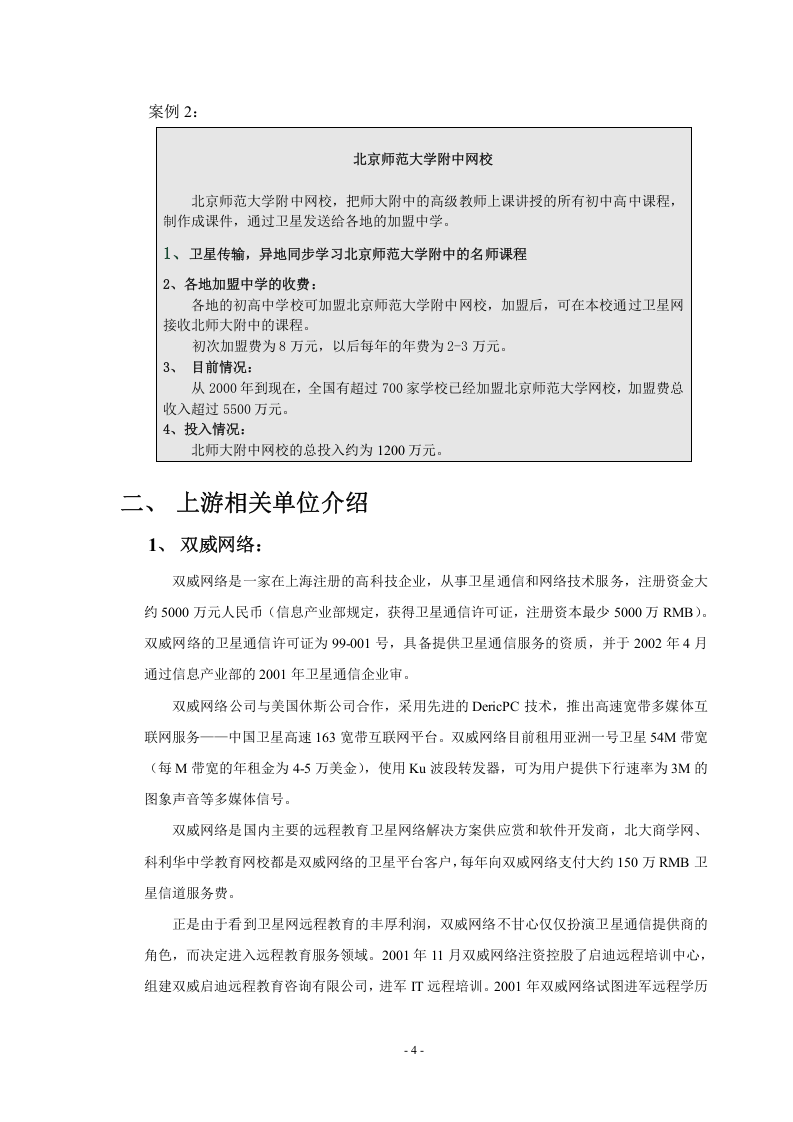 XX网企业培训项目的可行性报告.doc 第4页