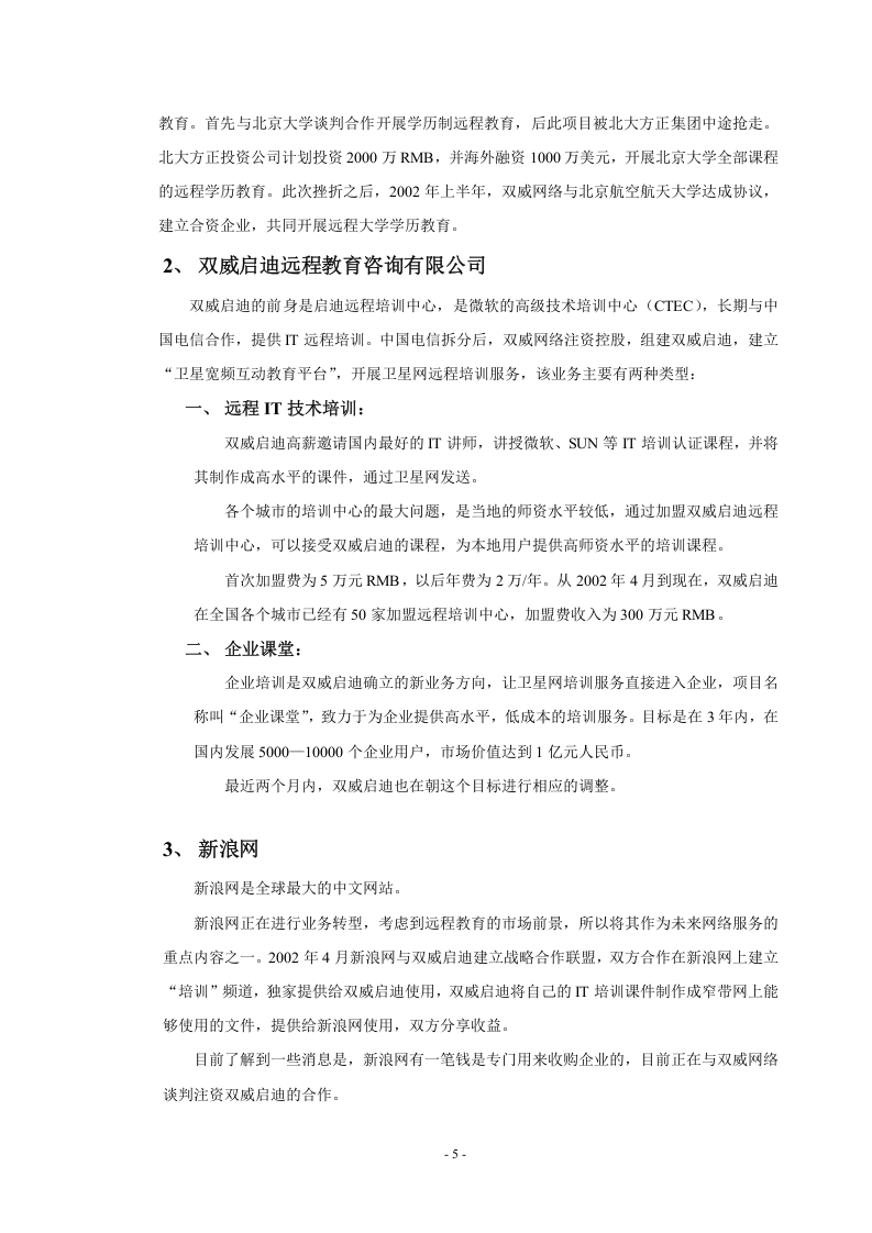 XX网企业培训项目的可行性报告.doc 第5页