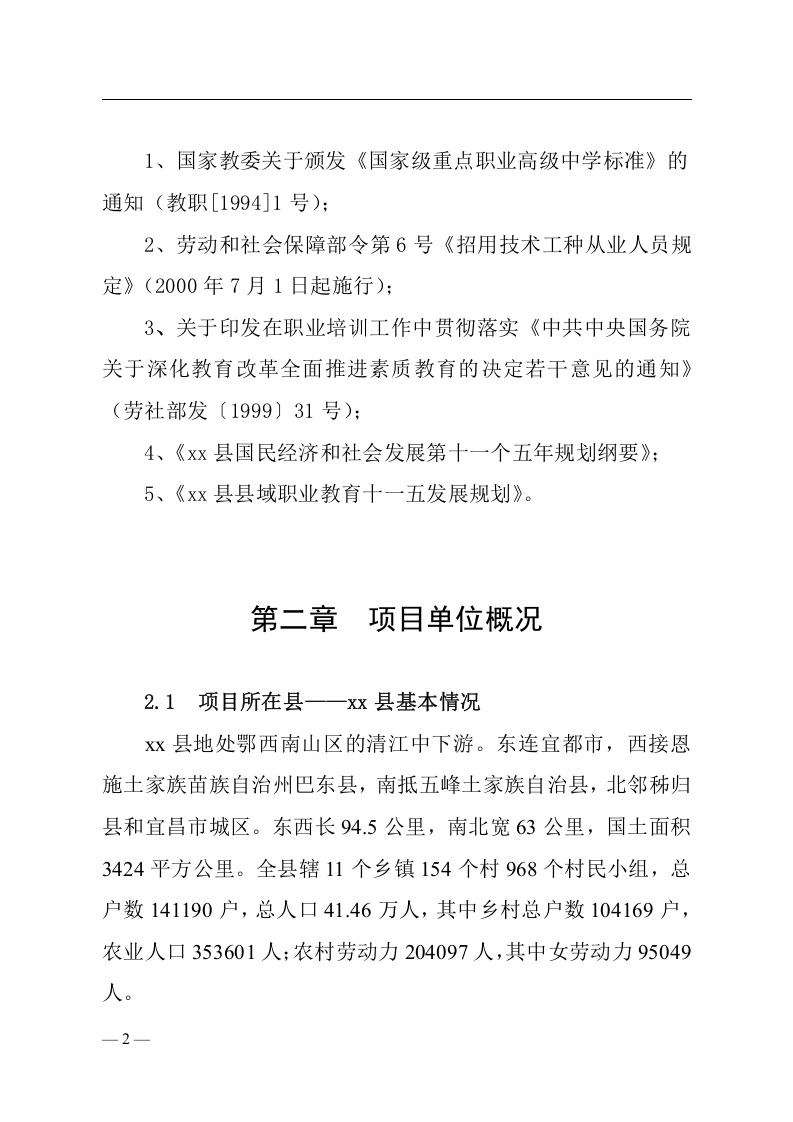 xx县职业教育中心实训设备购置项目.doc 第2页