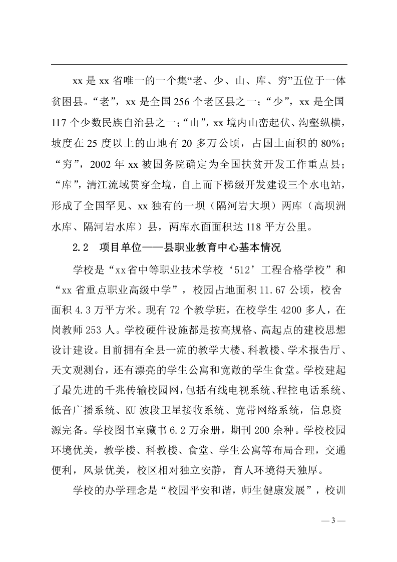 xx县职业教育中心实训设备购置项目.doc 第3页
