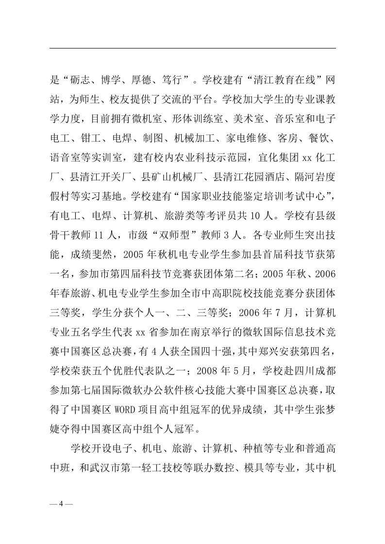 xx县职业教育中心实训设备购置项目.doc 第4页