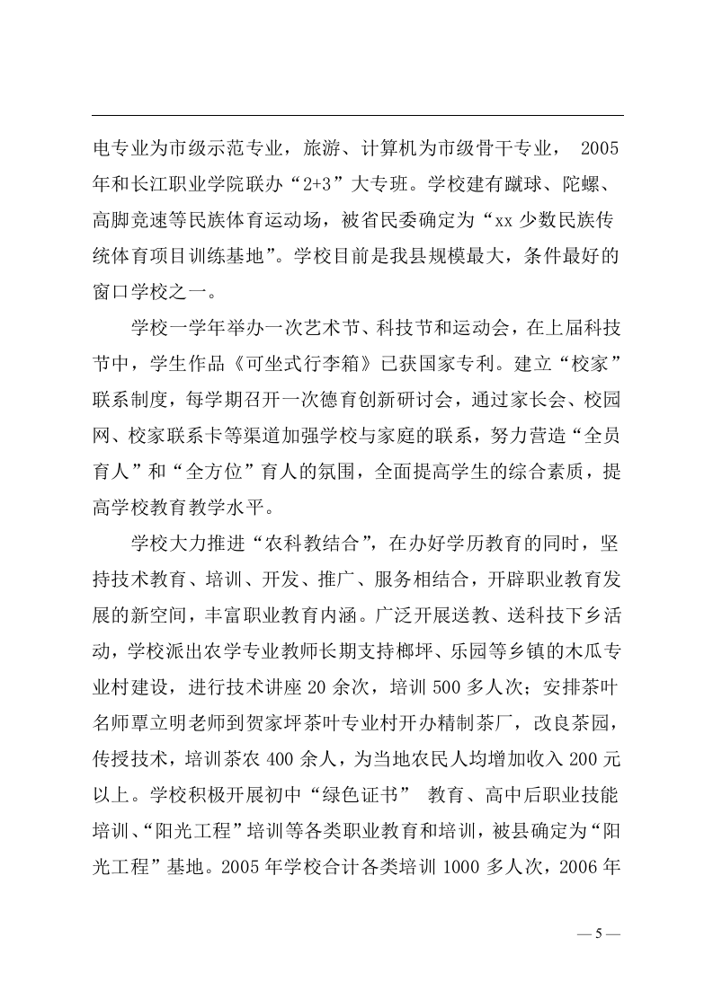 xx县职业教育中心实训设备购置项目.doc 第5页