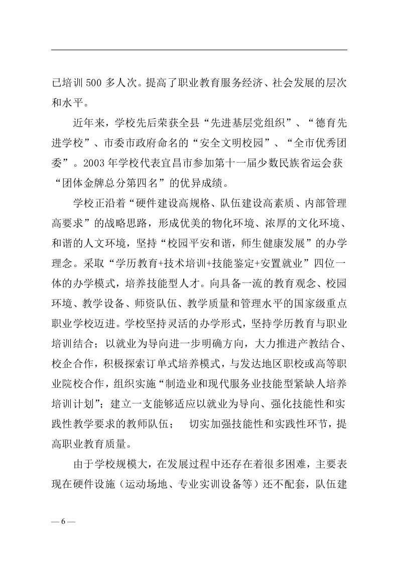 xx县职业教育中心实训设备购置项目.doc 第6页