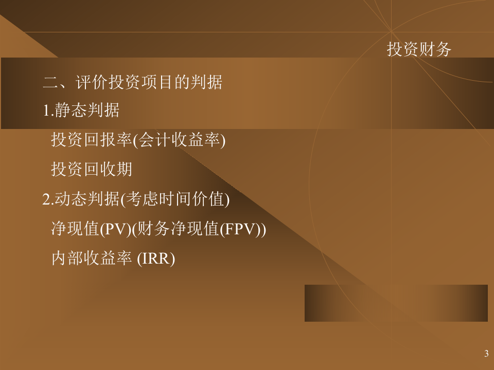 财务投资可行性报告.ppt 第3页