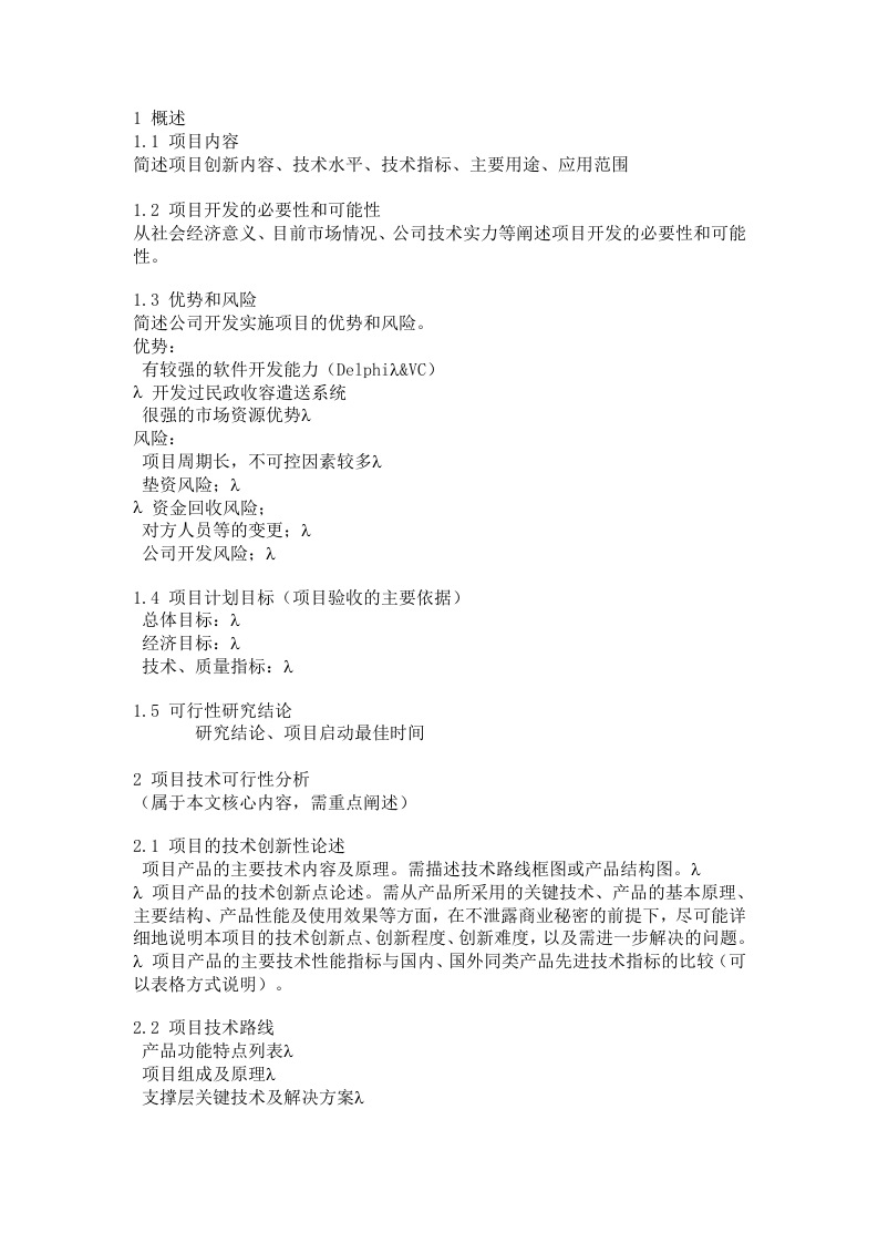 大连监狱安防项目可行性分析报告.doc 第1页