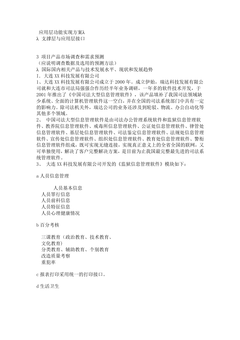 大连监狱安防项目可行性分析报告.doc 第2页