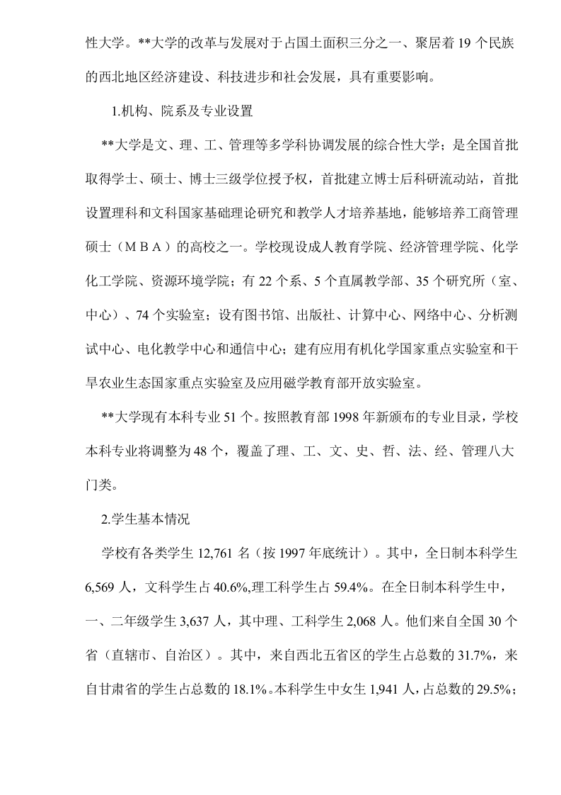 高等教育发展项目可行性报告.doc 第2页