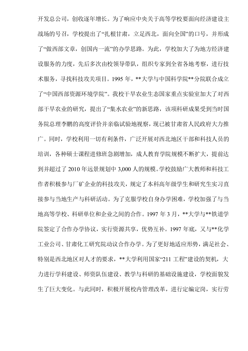 高等教育发展项目可行性报告.doc 第4页