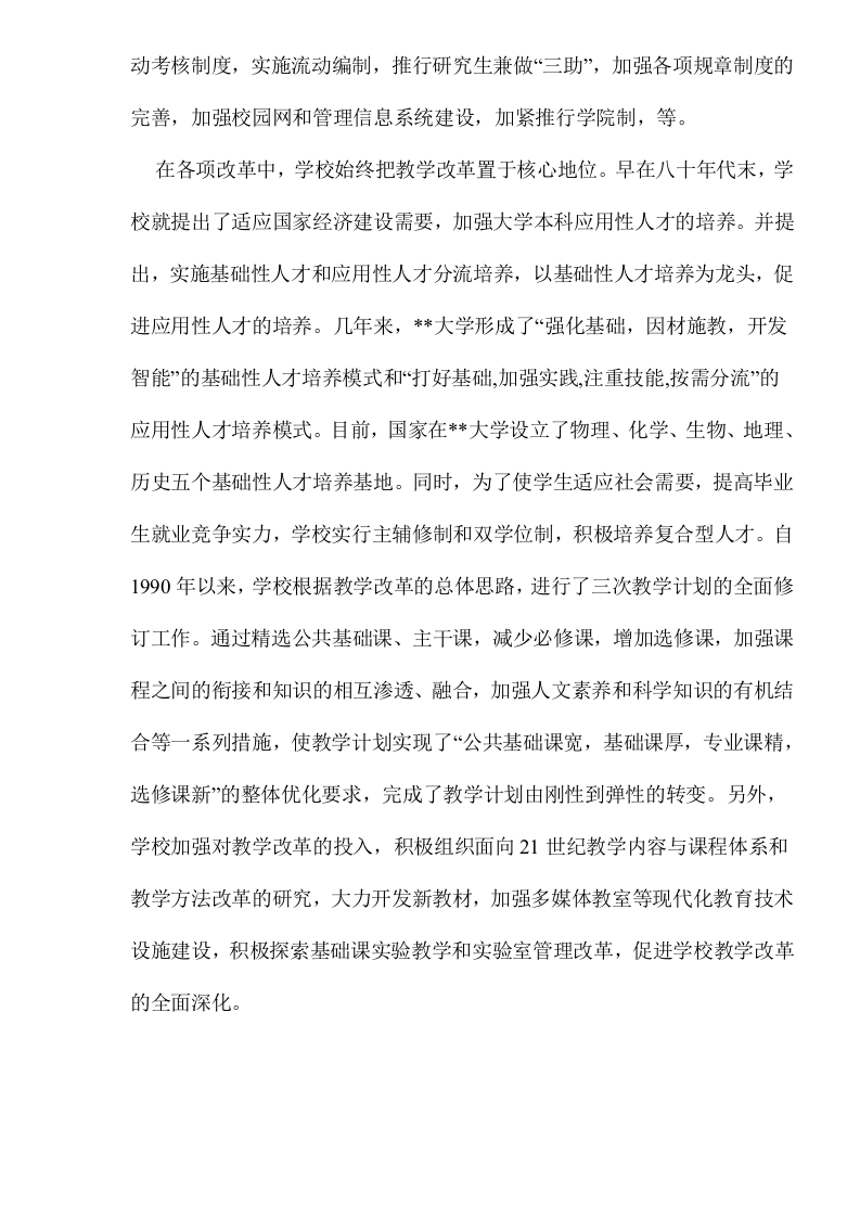 高等教育发展项目可行性报告.doc 第5页