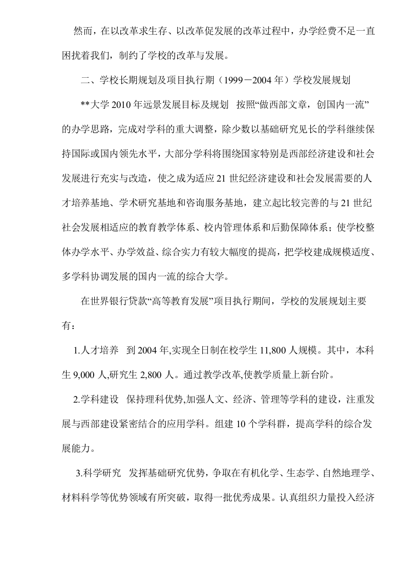 高等教育发展项目可行性报告.doc 第6页