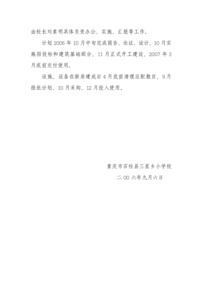 根树小学新建教学楼项目可行性报告.doc 第4页