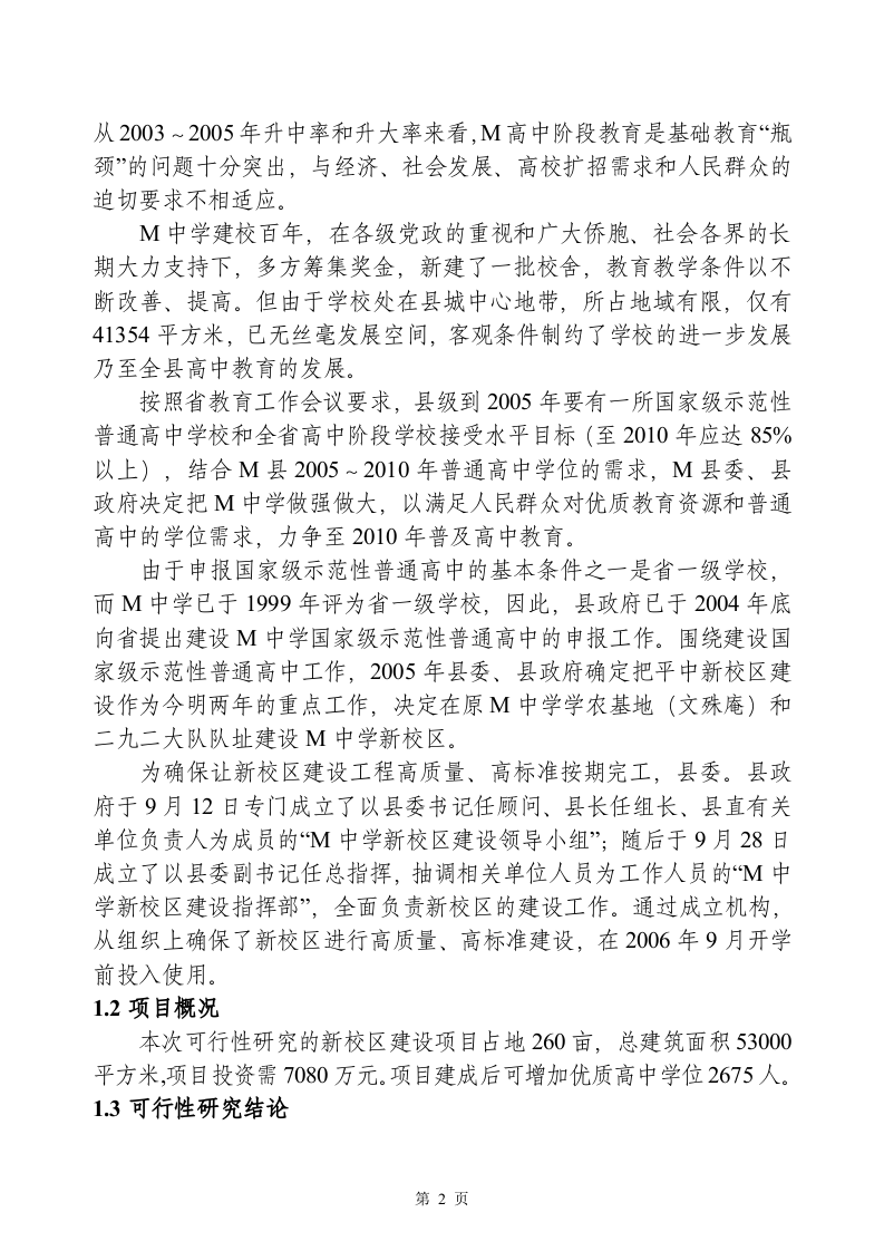 广东省M县M中学新校区建设项目.doc 第2页
