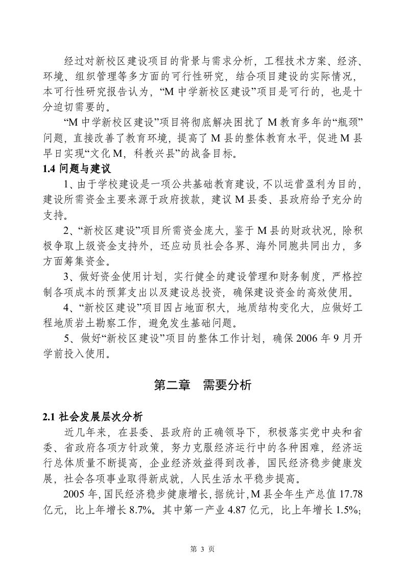 广东省M县M中学新校区建设项目.doc 第3页