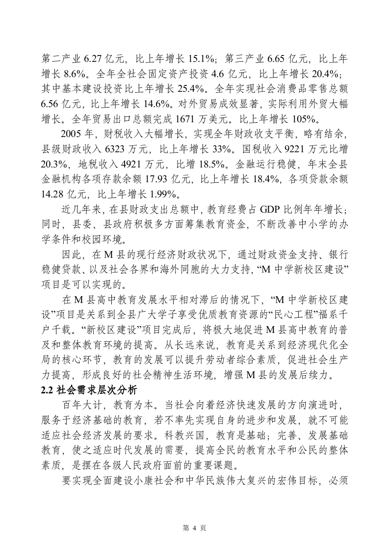 广东省M县M中学新校区建设项目.doc 第4页