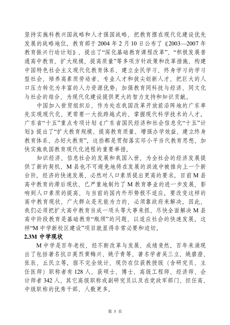 广东省M县M中学新校区建设项目.doc 第5页