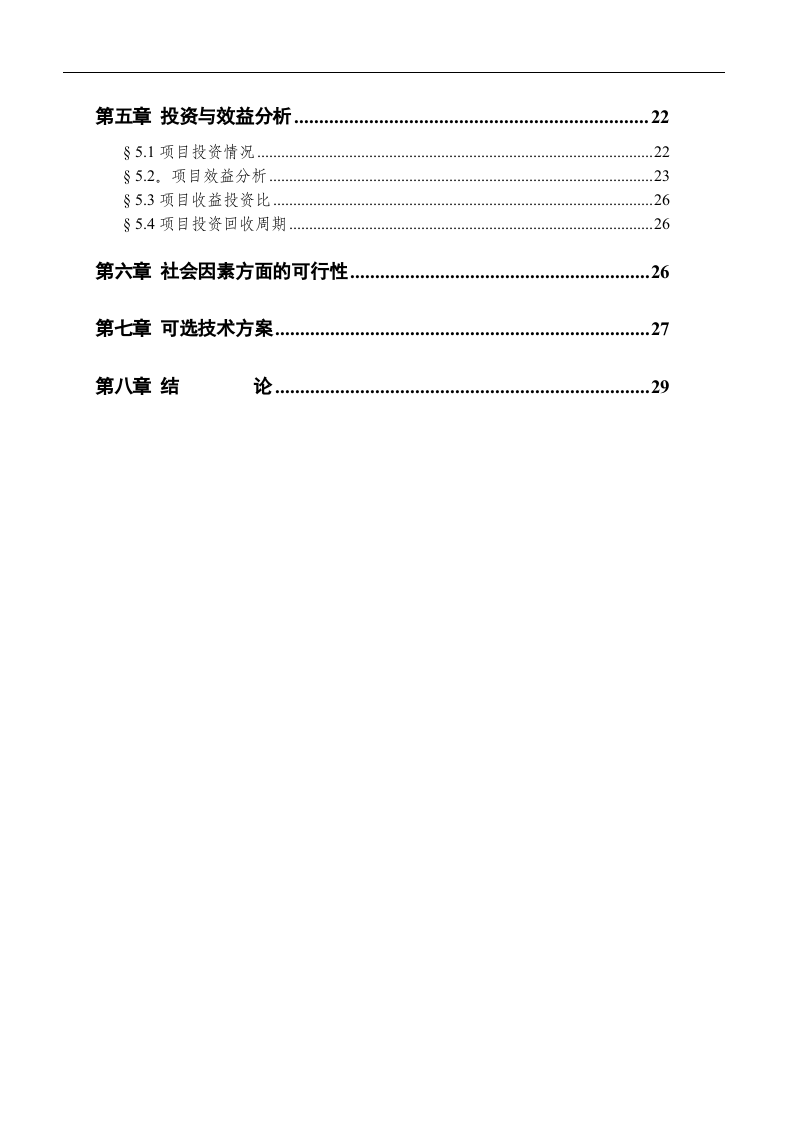 国内信用证业务系统可行性研究报告.doc 第3页