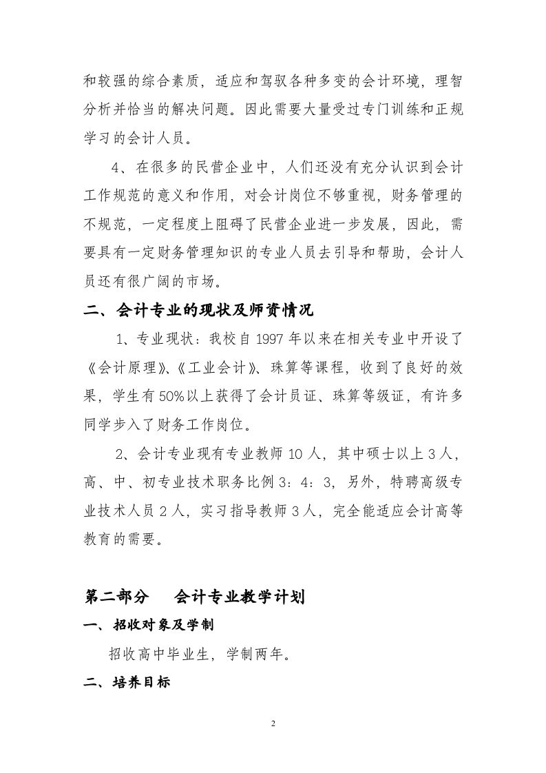 会计专业可行性报告.doc 第3页