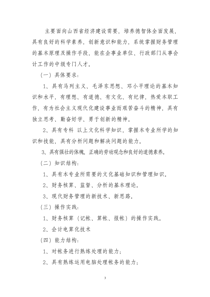 会计专业可行性报告.doc 第4页