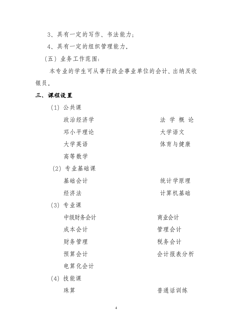 会计专业可行性报告.doc 第5页