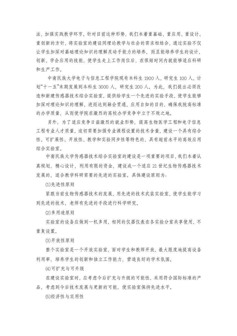 技术综合实验室项目建设可行性报告.doc 第2页