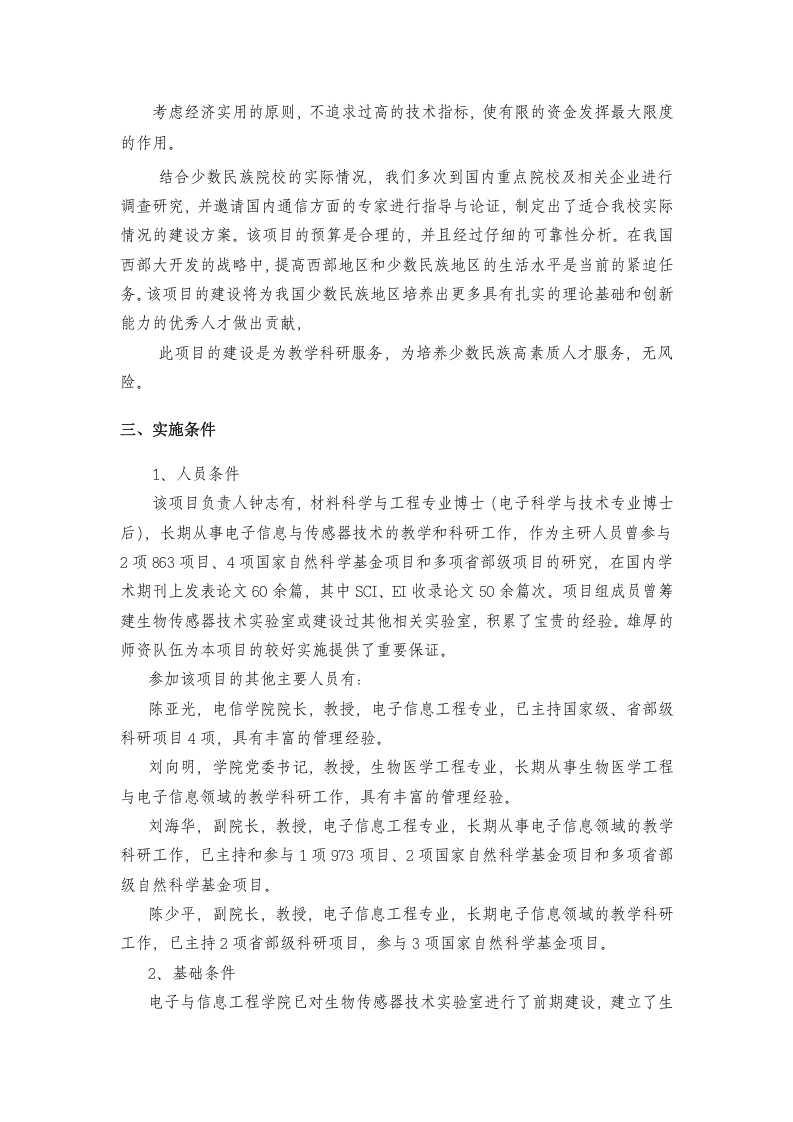 技术综合实验室项目建设可行性报告.doc 第3页