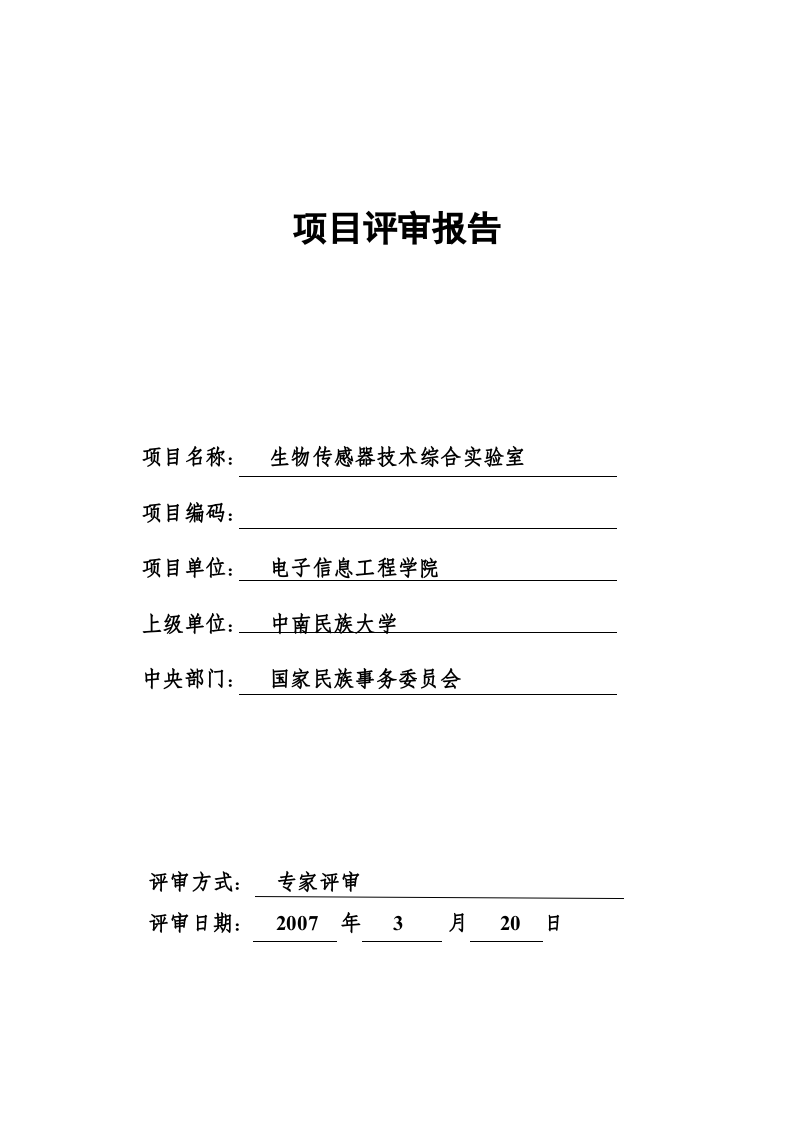 技术综合实验室项目建设可行性报告.doc 第5页