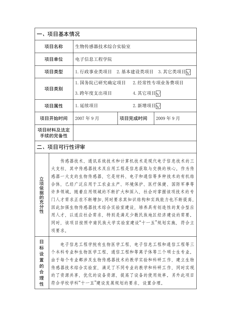 技术综合实验室项目建设可行性报告.doc 第6页