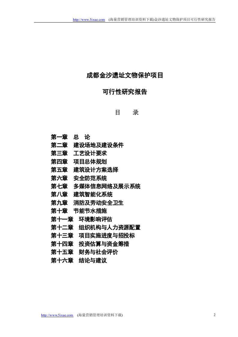 金沙博物馆可行报告-最新.doc 第2页