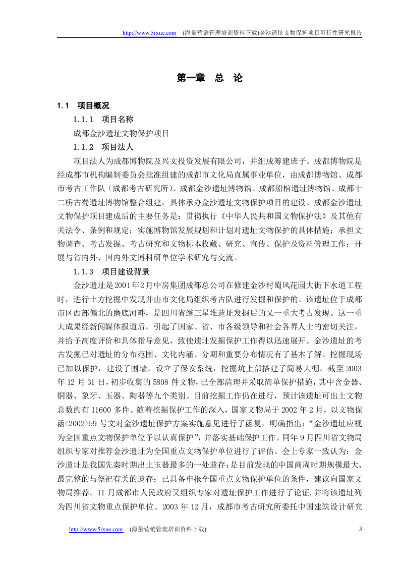 金沙博物馆可行报告-最新.doc 第3页