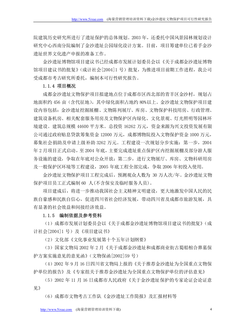 金沙博物馆可行报告-最新.doc 第4页