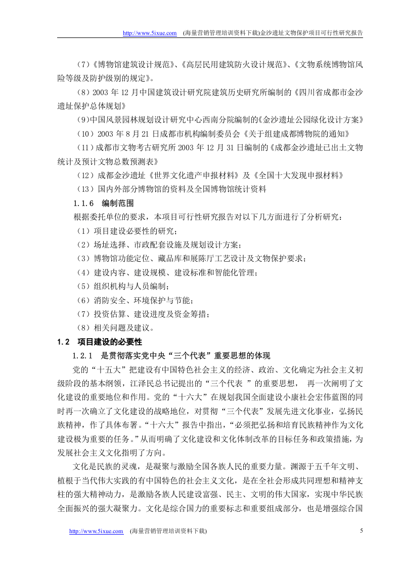 金沙博物馆可行报告-最新.doc 第5页