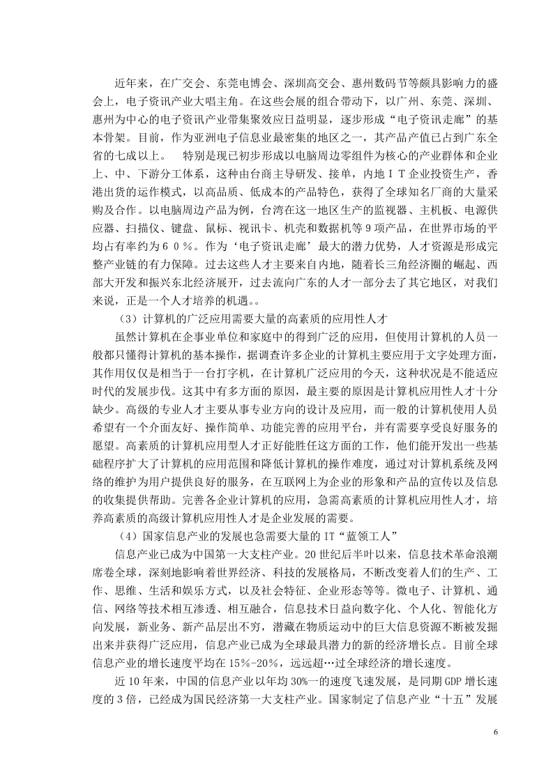 开设计算机网络技术专业的可行性报告.doc 第6页