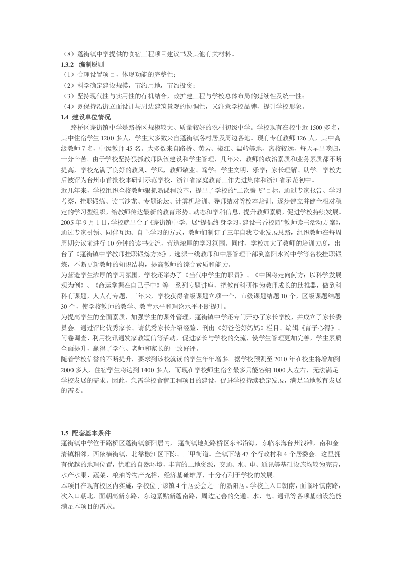 蓬街镇中学扩建工程可行性研究报告.doc 第2页