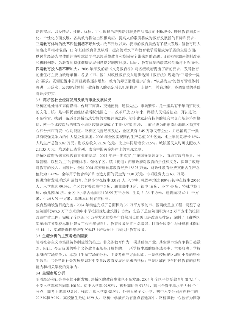 蓬街镇中学扩建工程可行性研究报告.doc 第6页