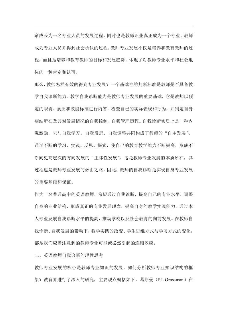 普通中学高中英语教师专业发展自我诊断研究报告.doc 第2页