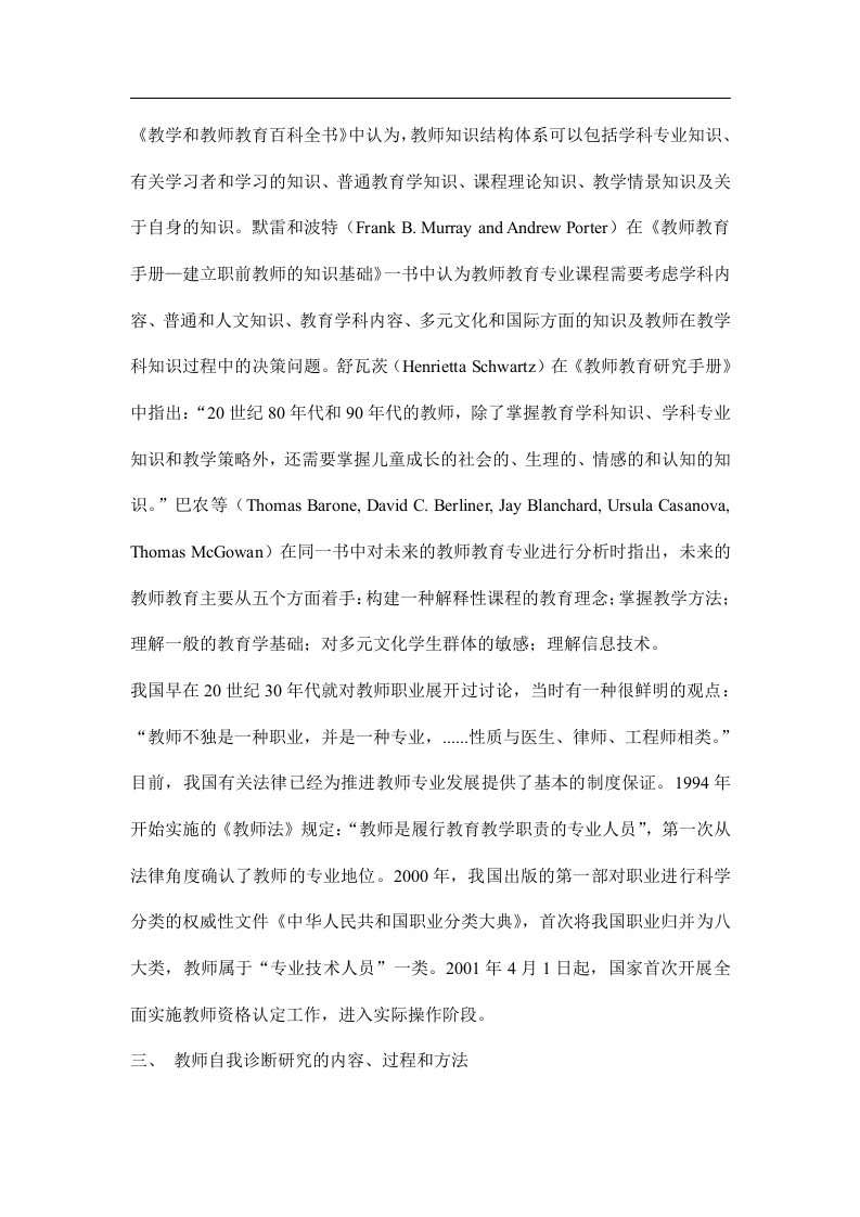 普通中学高中英语教师专业发展自我诊断研究报告.doc 第3页