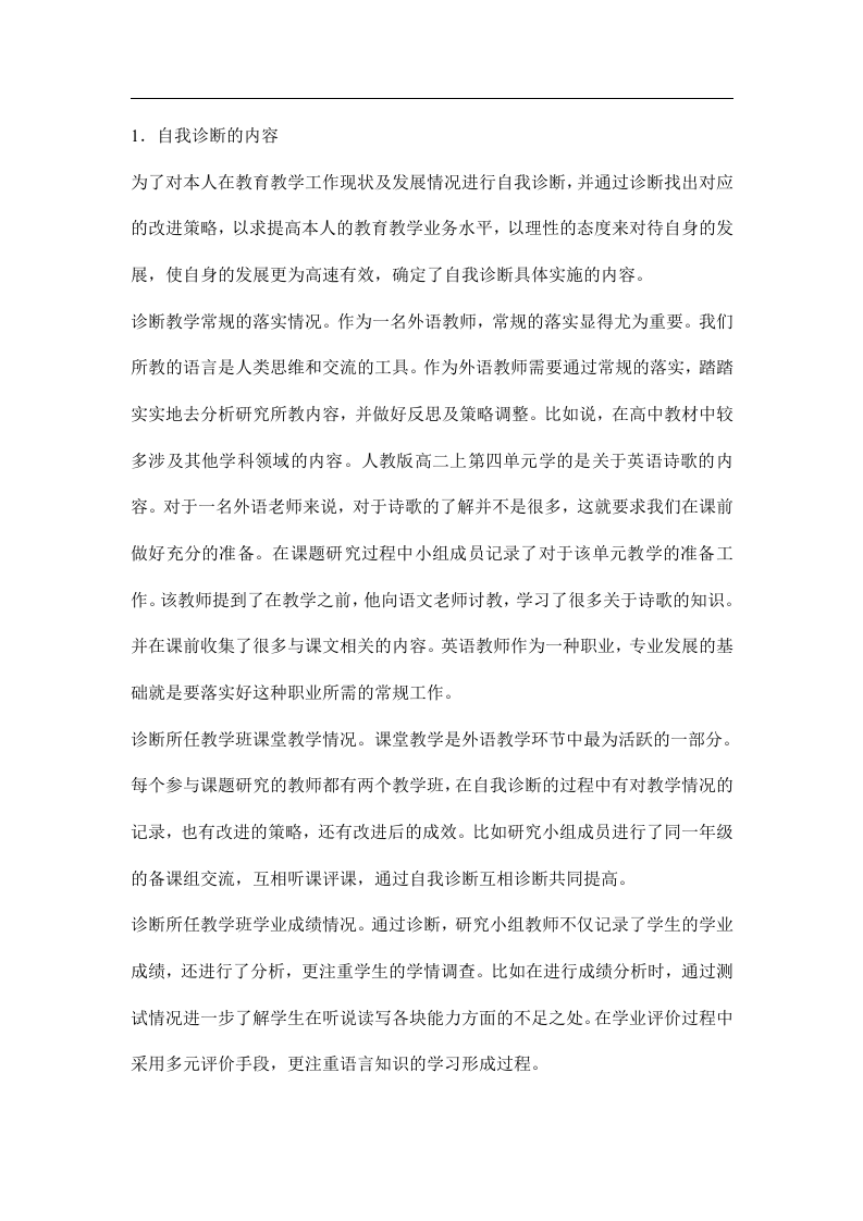 普通中学高中英语教师专业发展自我诊断研究报告.doc 第4页