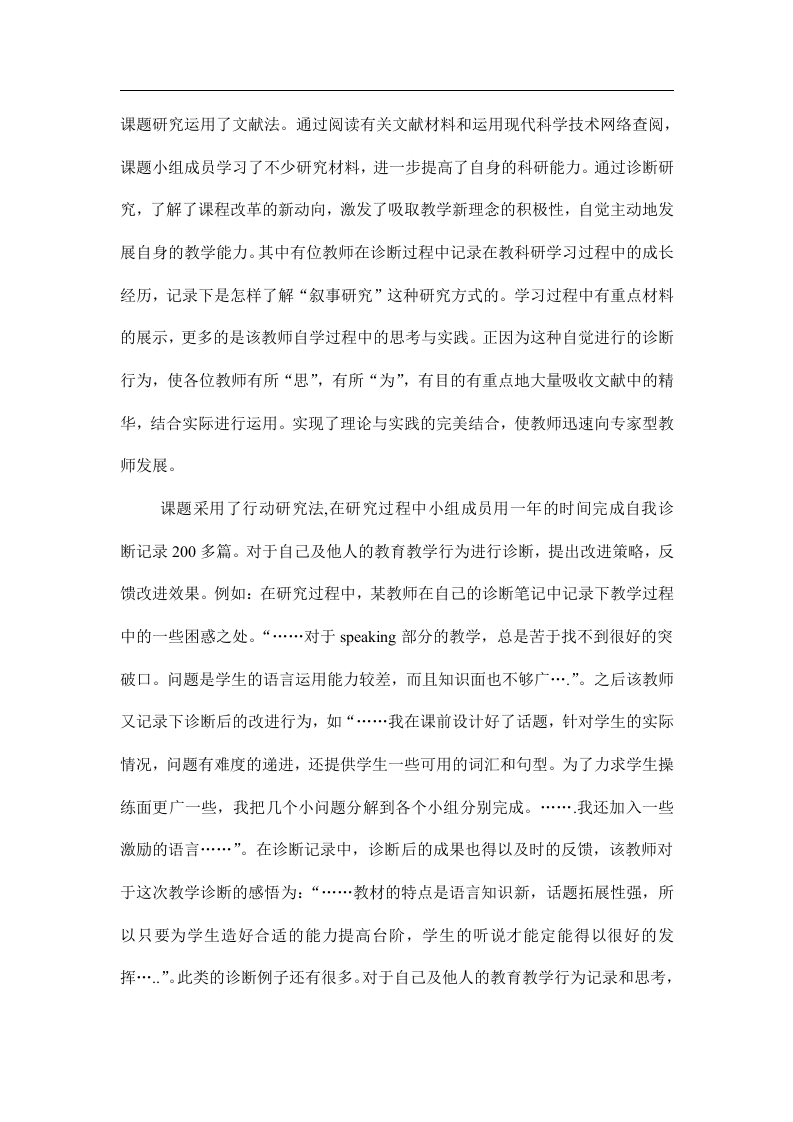 普通中学高中英语教师专业发展自我诊断研究报告.doc 第6页