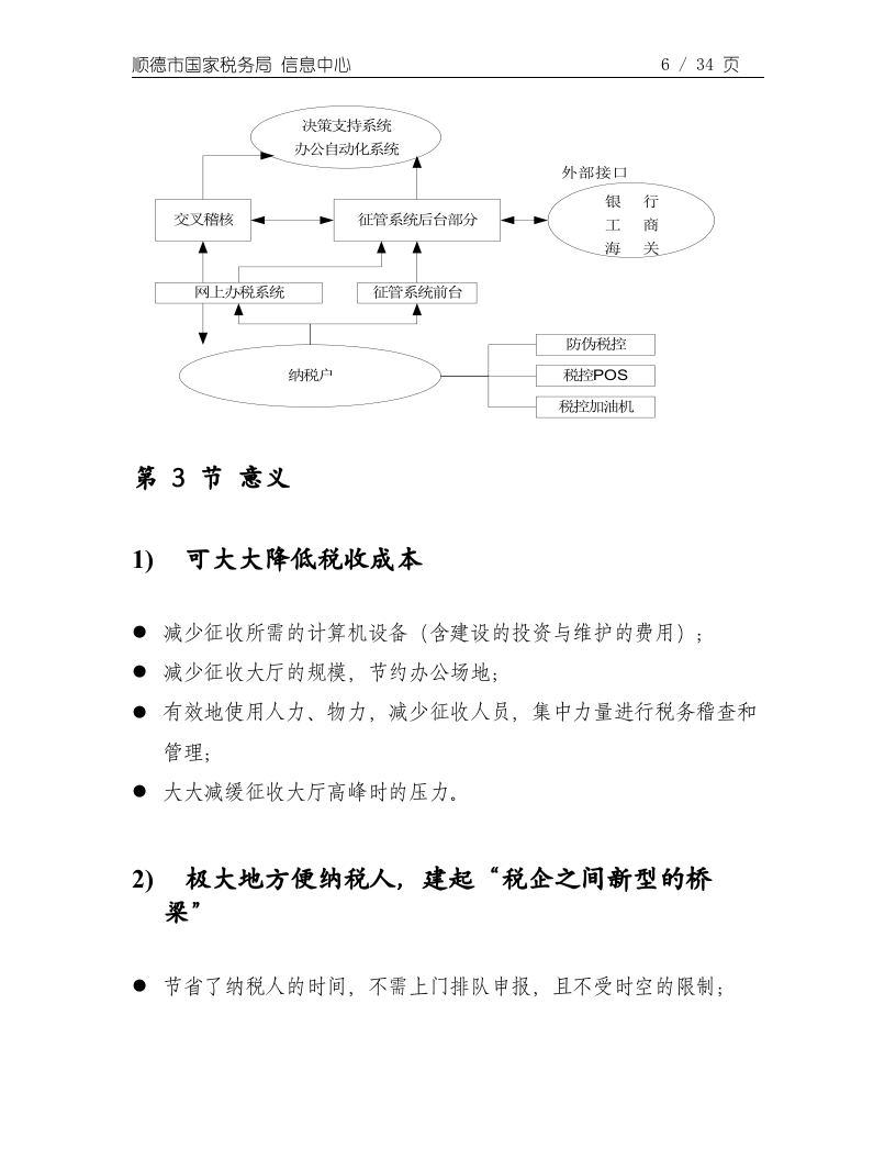 顺德国税网上税务项目可行性报告.doc 第6页