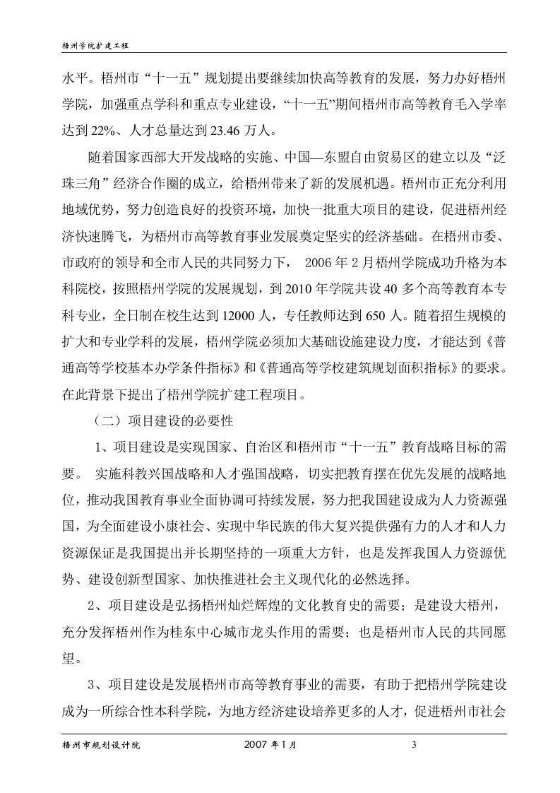 梧州学院扩建工程可行性研究报告.doc 第3页