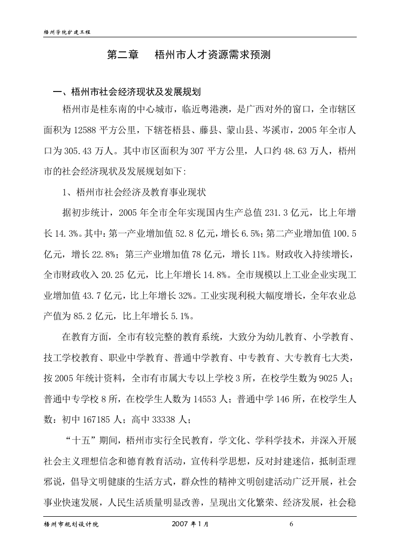 梧州学院扩建工程可行性研究报告.doc 第6页