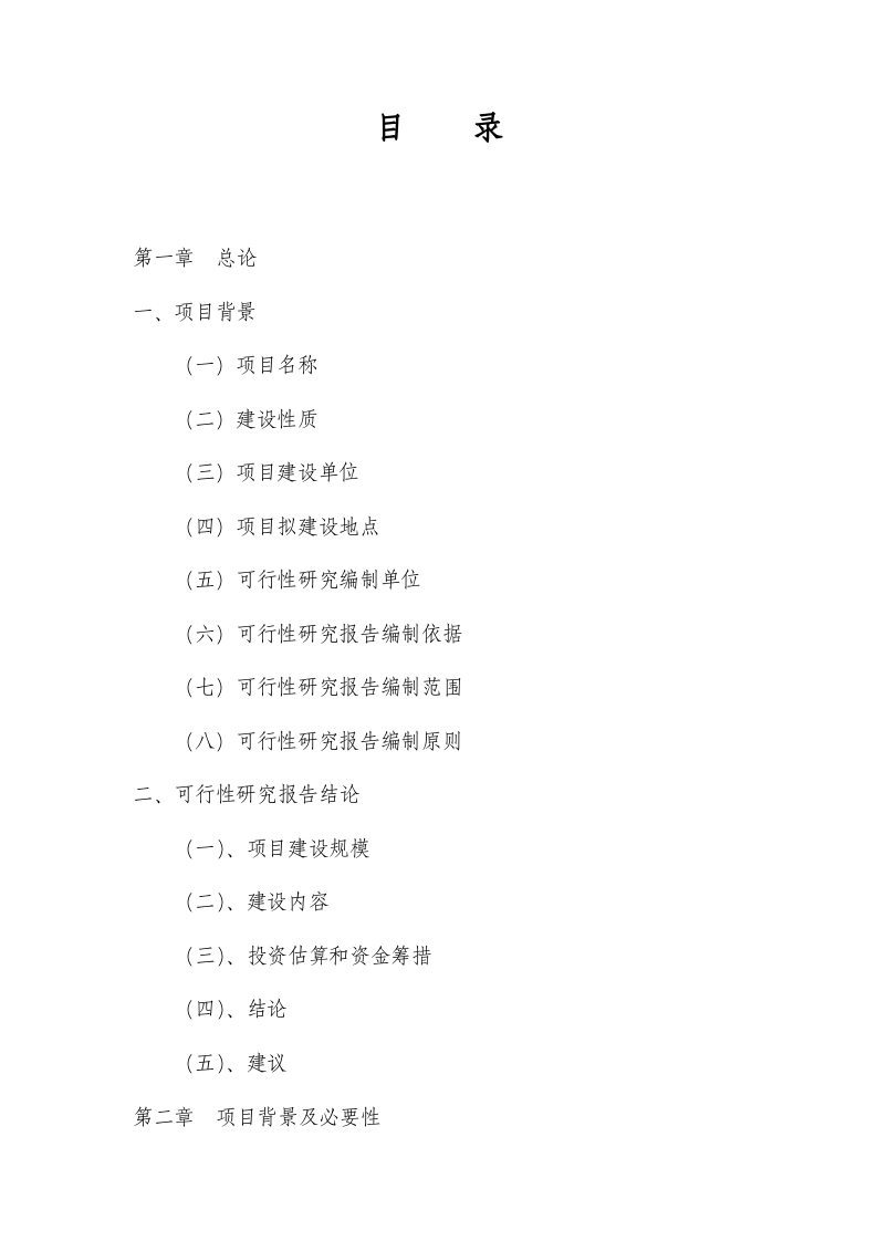 乡镇综合文化站建设工程.doc 第3页