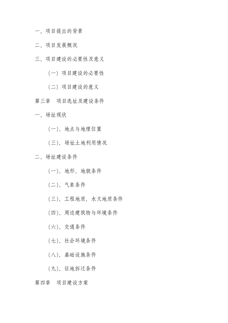 乡镇综合文化站建设工程.doc 第4页