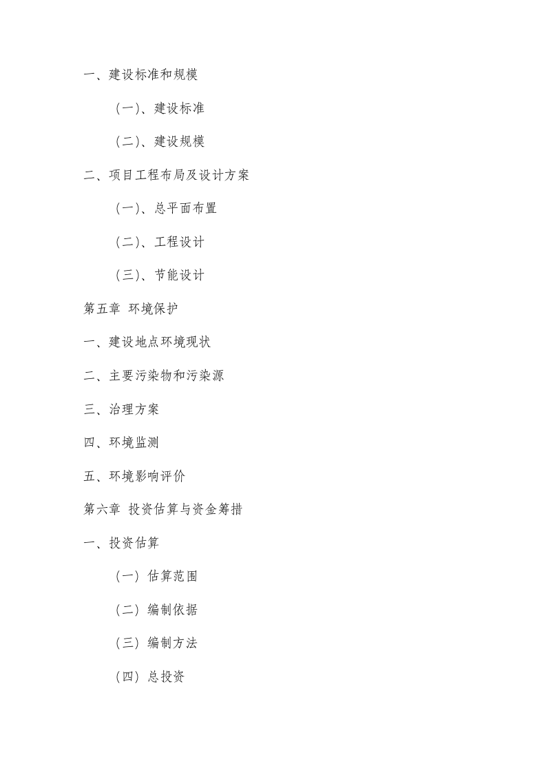 乡镇综合文化站建设工程.doc 第5页