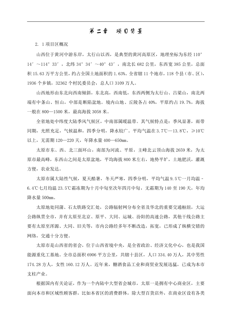 再就业便民连锁配送中心网络建设工程.doc 第4页