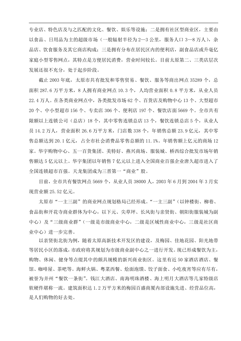 再就业便民连锁配送中心网络建设工程.doc 第5页