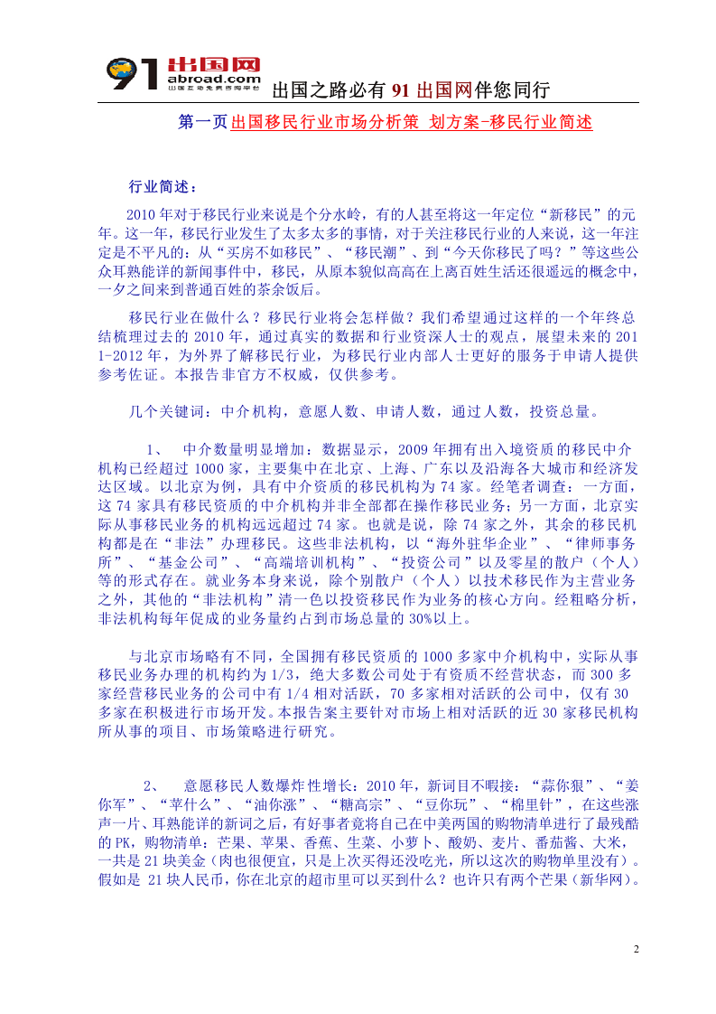 2011-2012年度中国移民行业发展趋势报告出炉.doc 第2页
