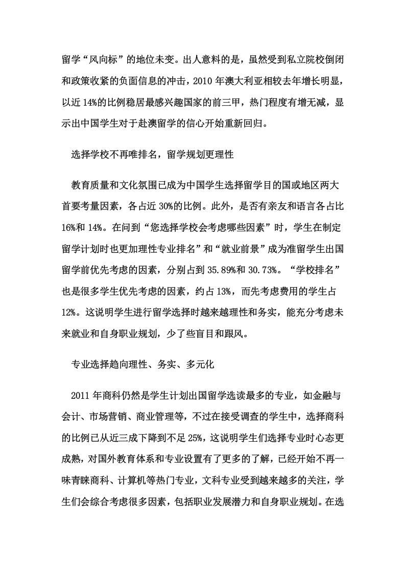 2011留学调查报告分析.doc 第2页