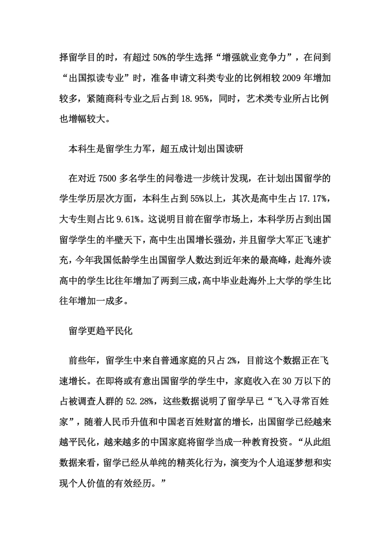 2011留学调查报告分析.doc 第3页